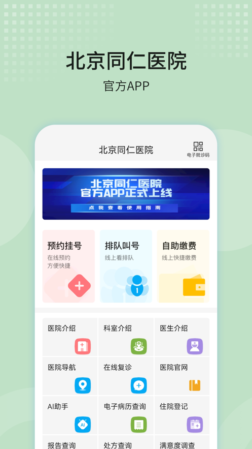 北京同仁医院