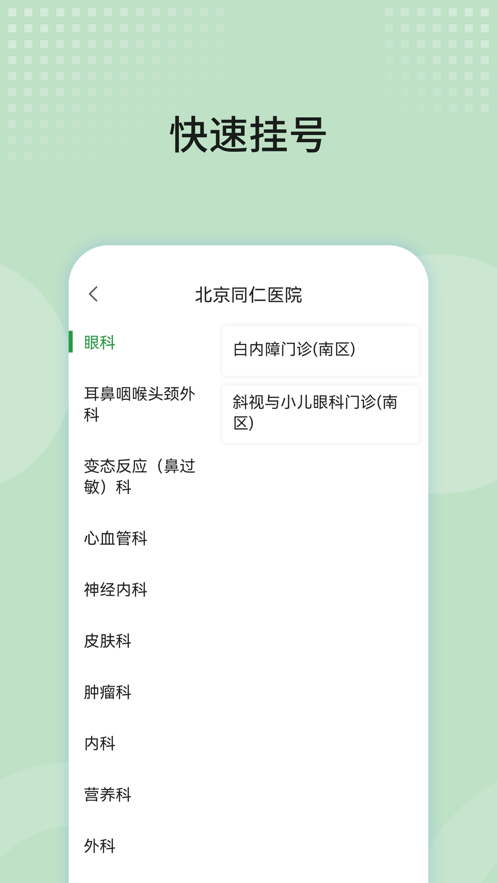 北京同仁医院