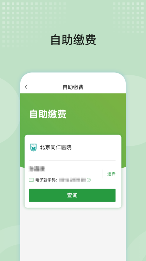 北京同仁医院
