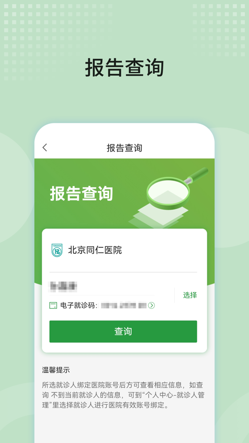北京同仁医院