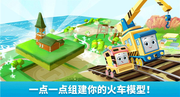 托马斯和朋友们魔幻铁路九游版（MagicTracks）