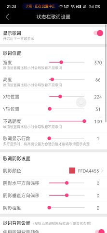 安卓状态栏歌词app
