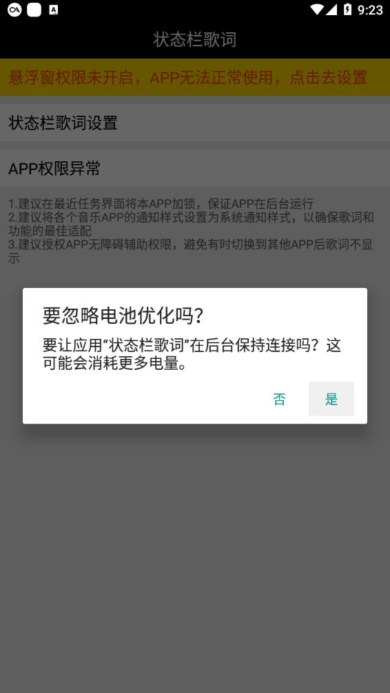 安卓状态栏歌词app