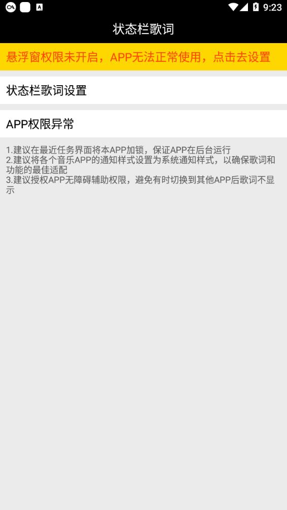 安卓状态栏歌词app