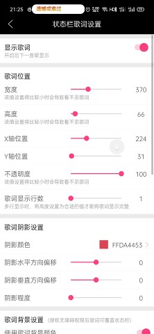 安卓状态栏歌词app