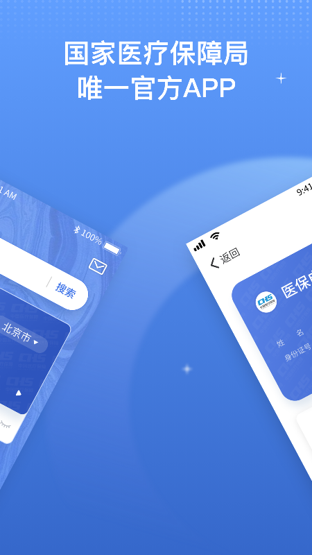 医保电子凭证app国家医保服务平台下载