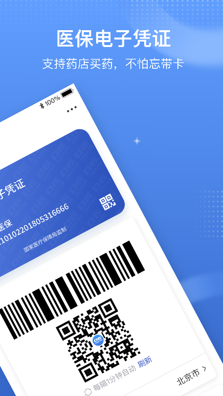 医保电子凭证app国家医保服务平台下载