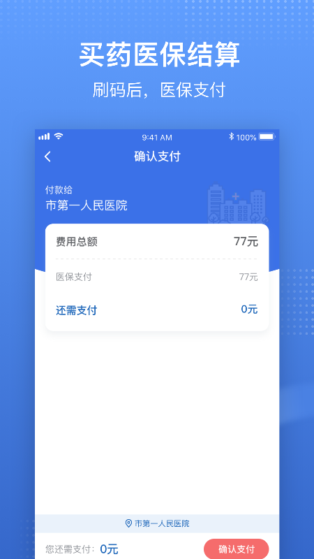 医保电子凭证app国家医保服务平台下载