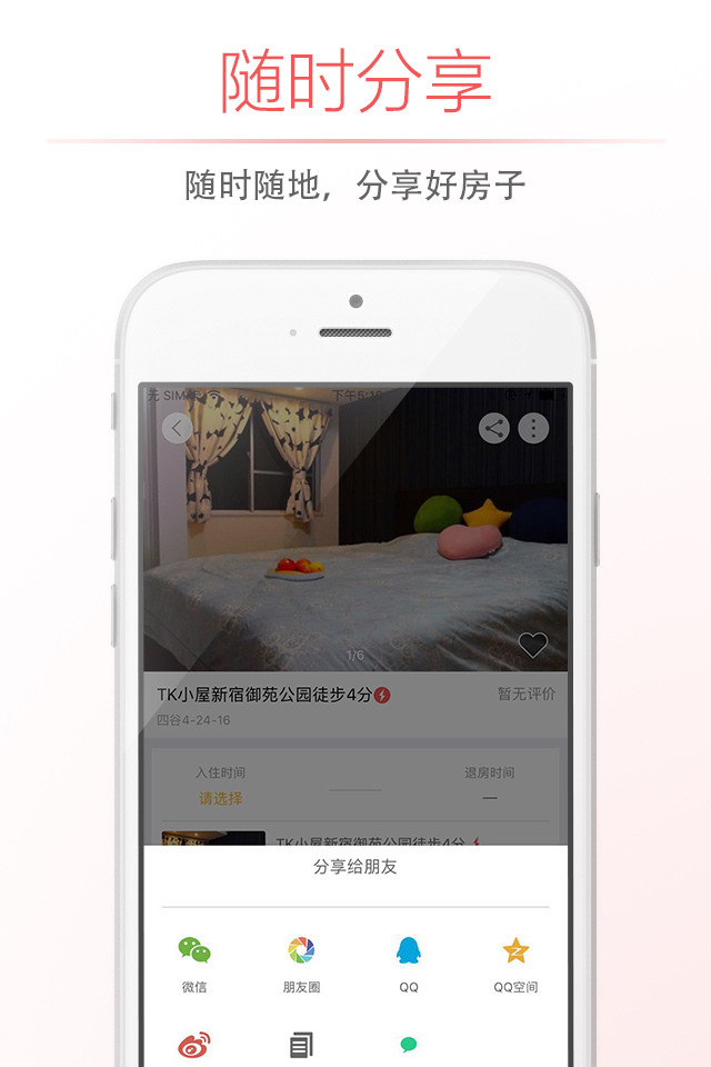 自在客民宿网手机版