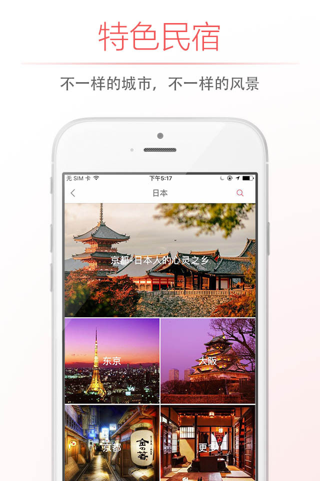自在客民宿网手机版