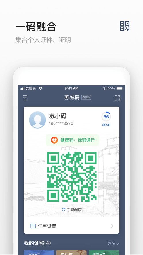 苏城码app下载