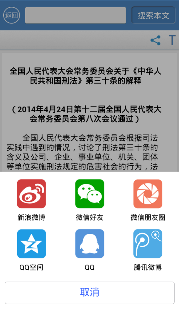 法律之星app