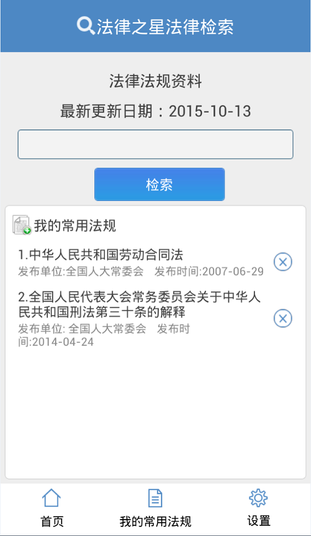 法律之星app
