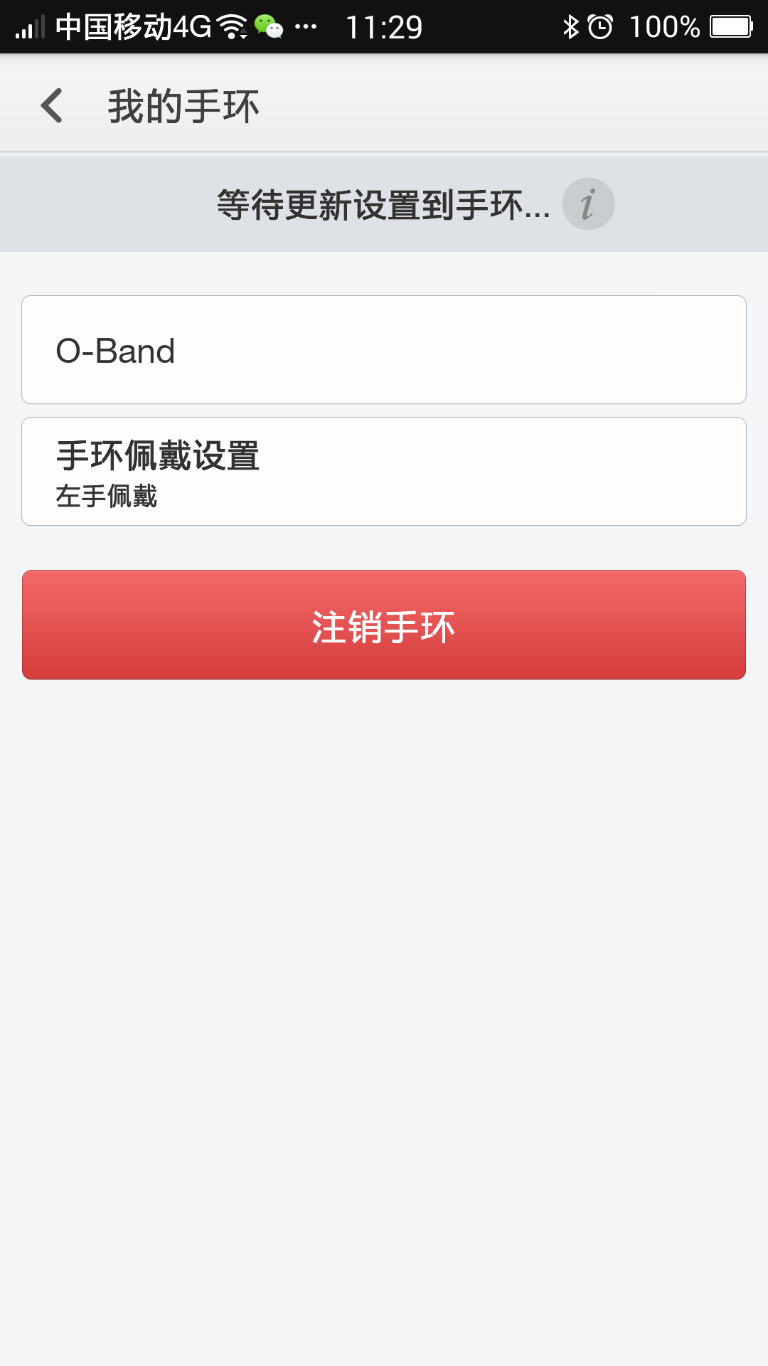 O-Band OPPO智能手环软件下载