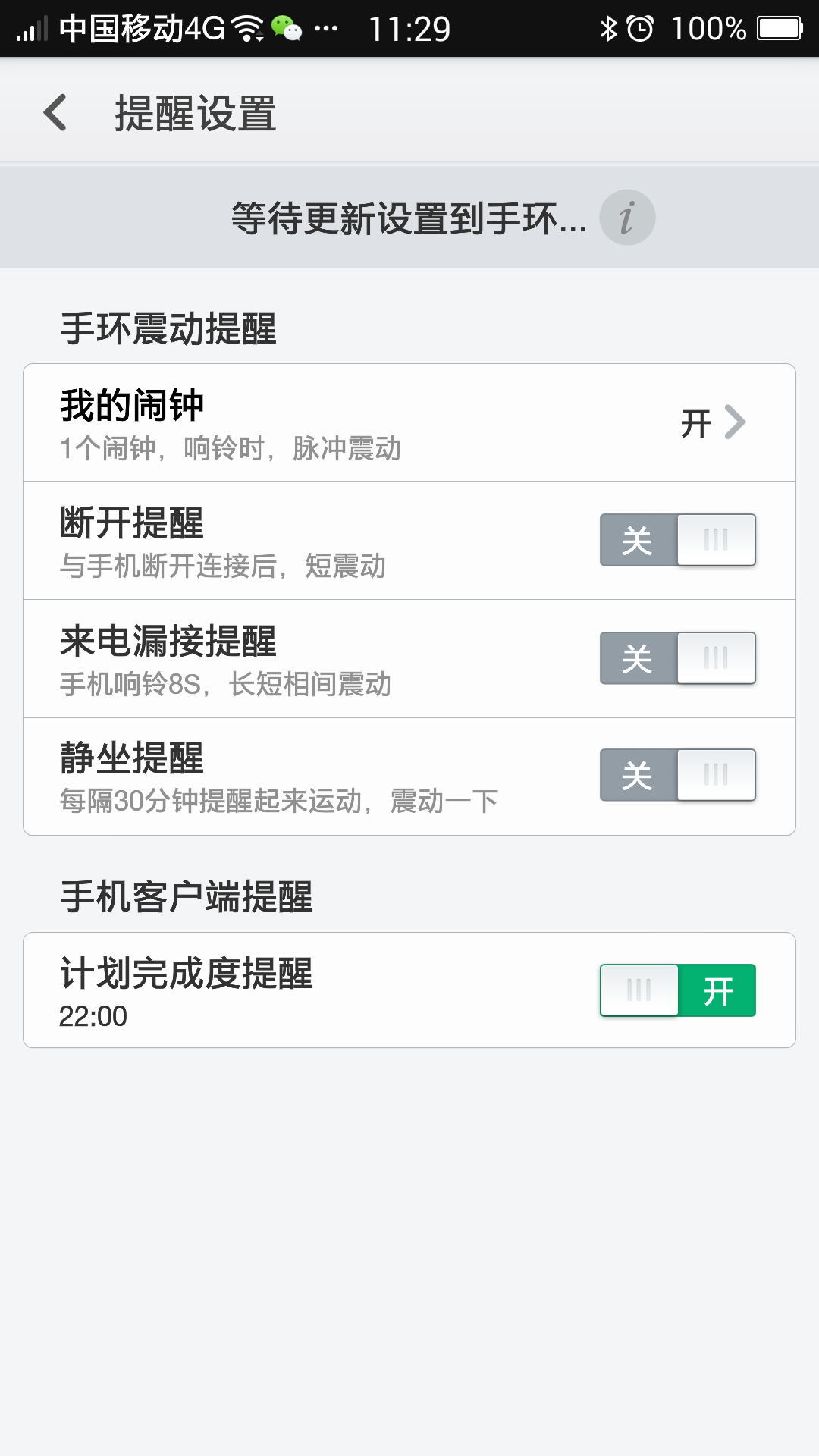 O-Band OPPO智能手环软件下载