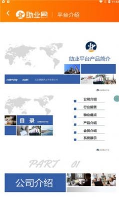 助业网