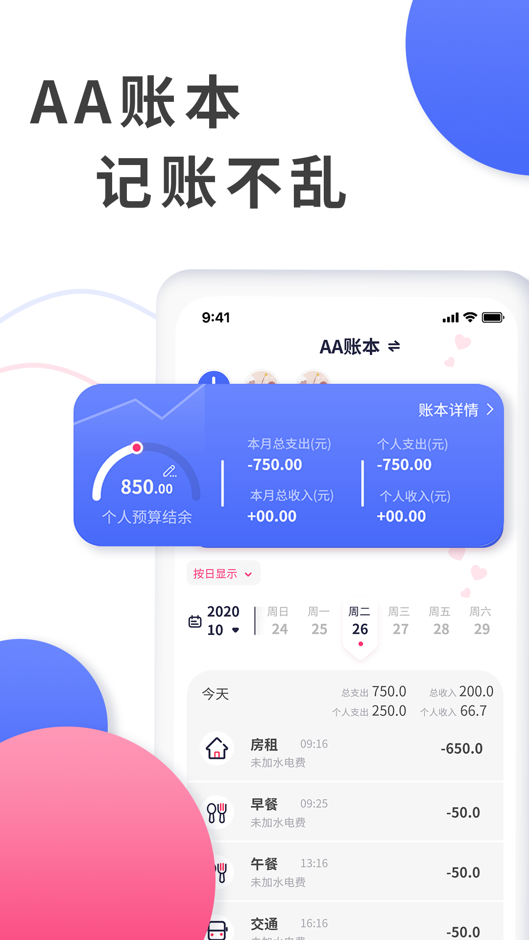 爱记账app