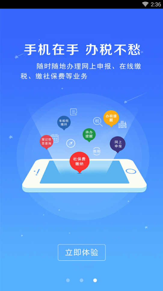河南地税app下载