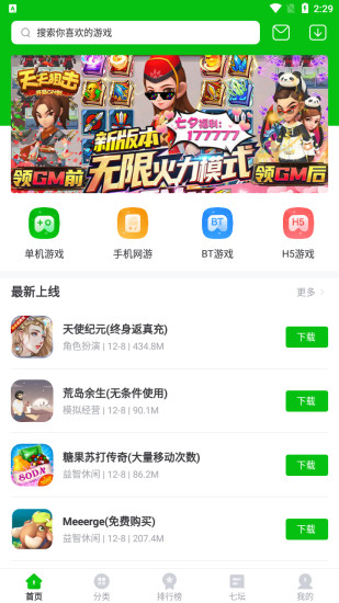 223游戏乐园安装最新版本