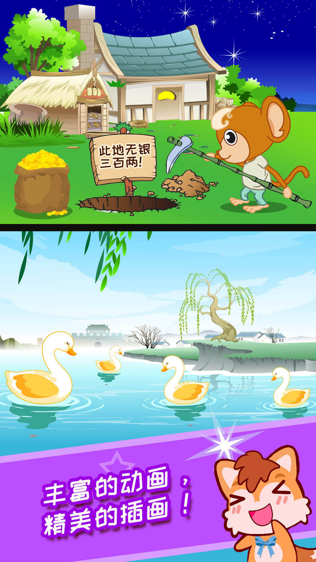 儿童动画成语故事app下载