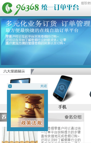 96368统一订单平台(96368网上订烟手机版下载)