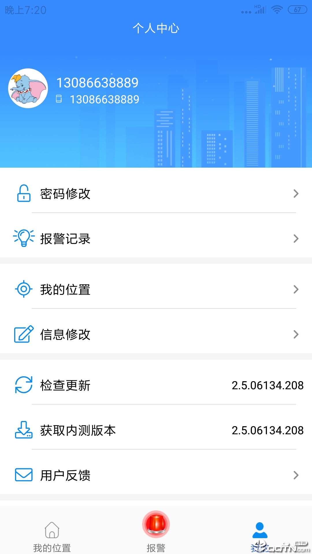 台州公安110app