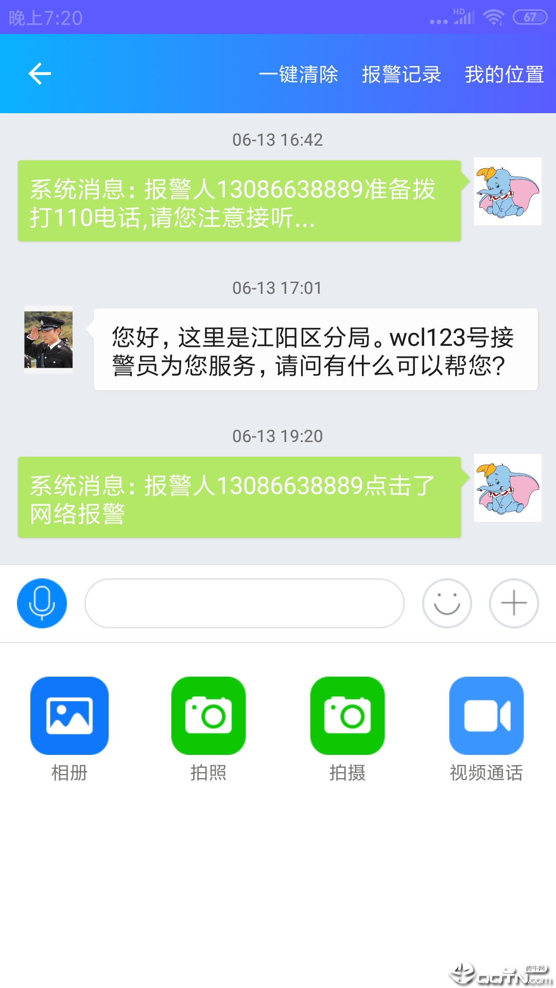 台州公安110app