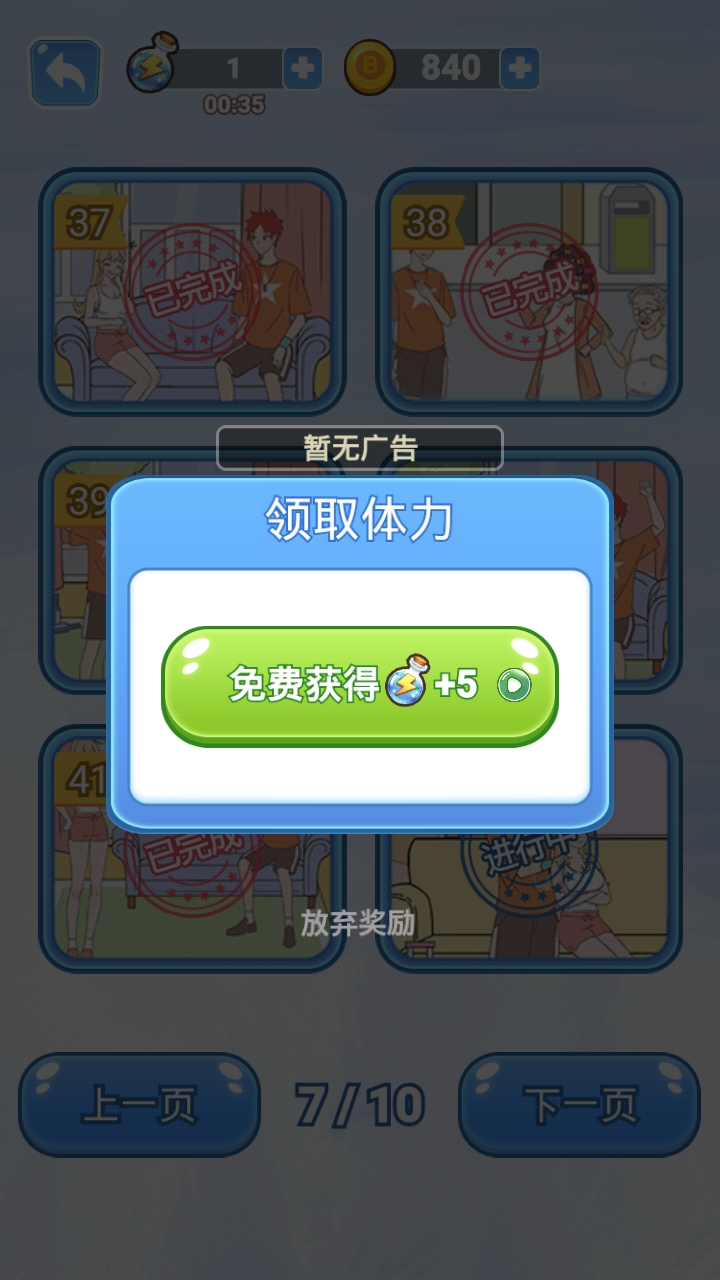 那些年我们一起追的女孩游戏