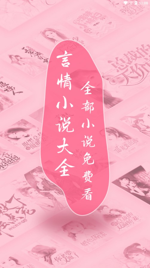 言情小说大全