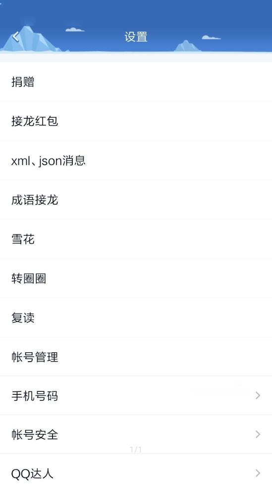 QQ复读机模块最新版