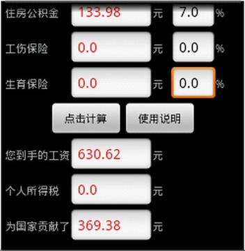 上海工资计算器在线计算软件