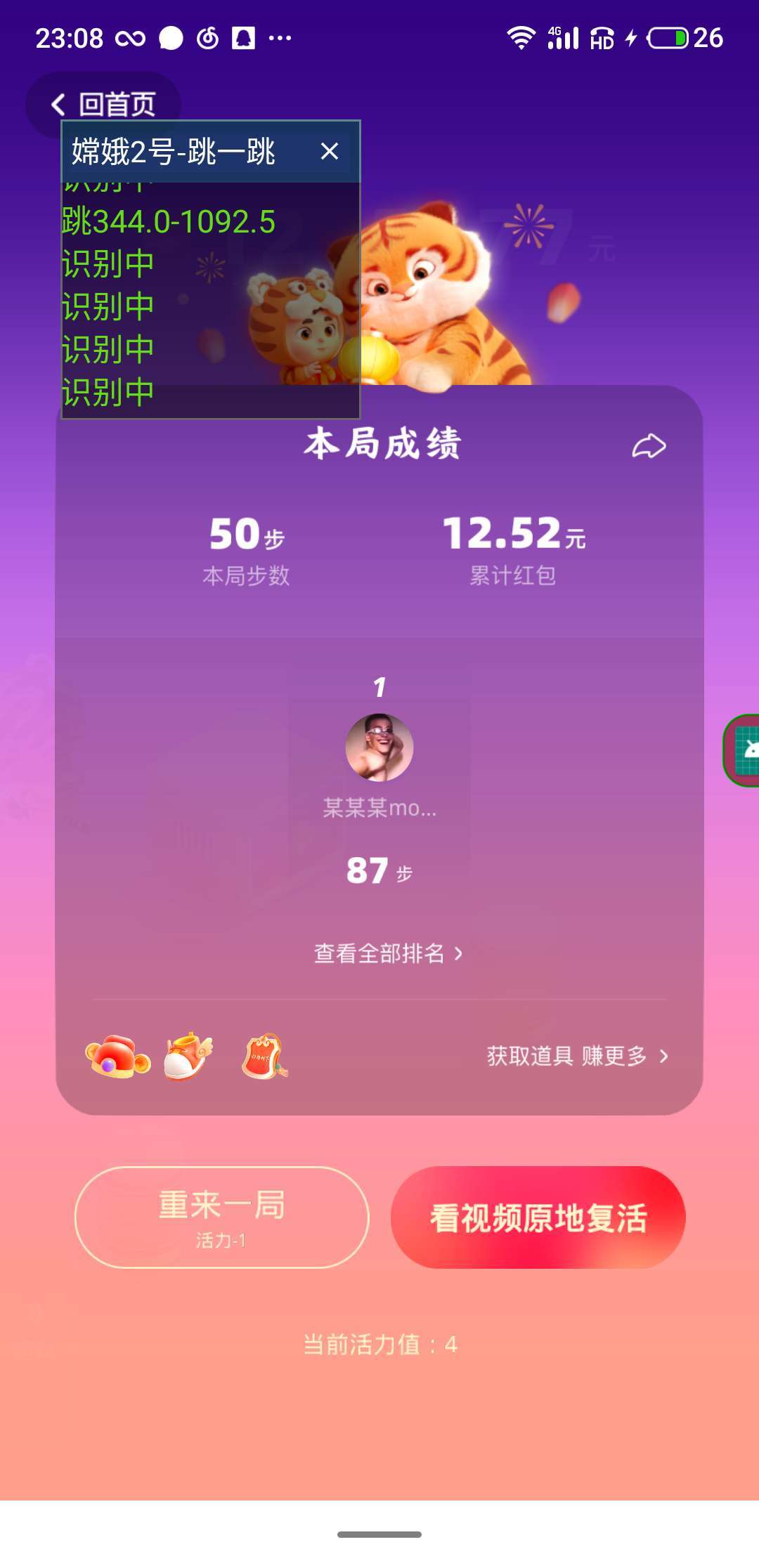 快手跳一跳助手2023