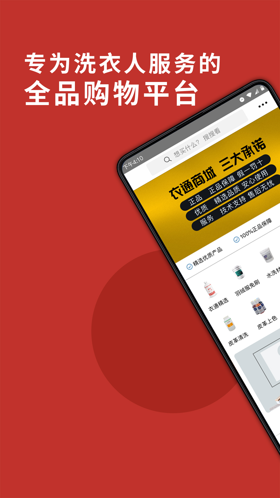 洗衣通