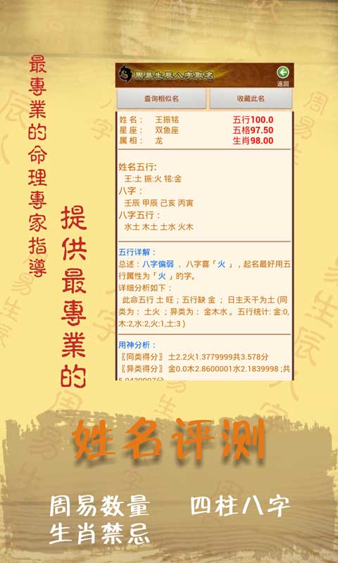 周易生辰八字取名起名APP下载