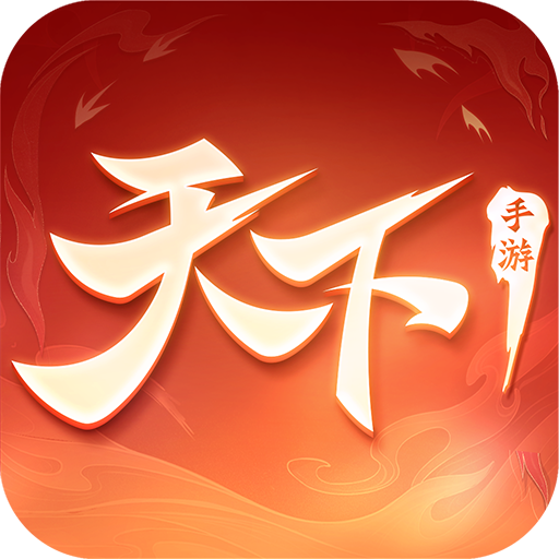 天下手游百度版本下载