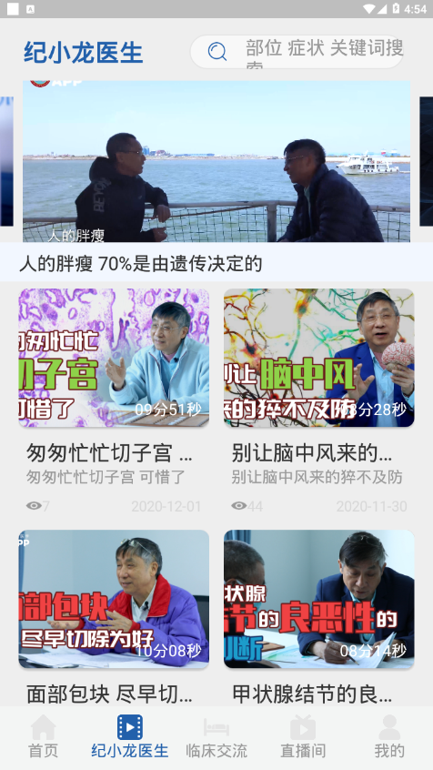 智识医学app