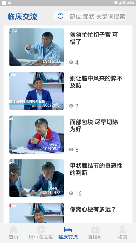 智识医学app