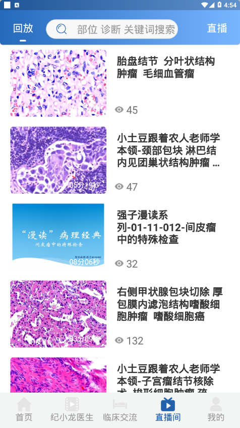 智识医学app