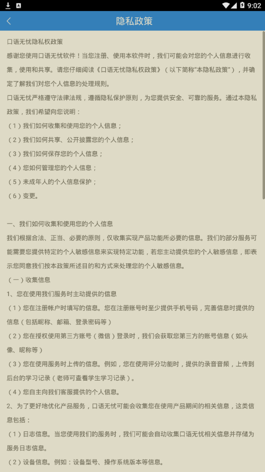 口语无忧app
