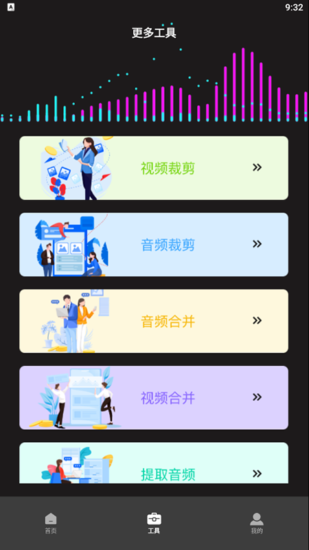 超级转换秀手机安卓版