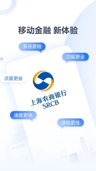 上海农商银行app最新版