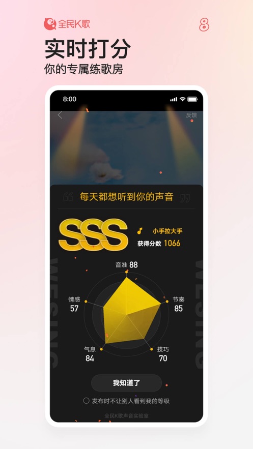 全民K歌iphone/ipad版下载