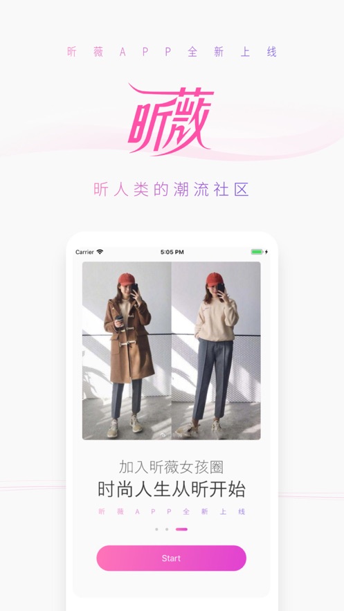 昕薇app