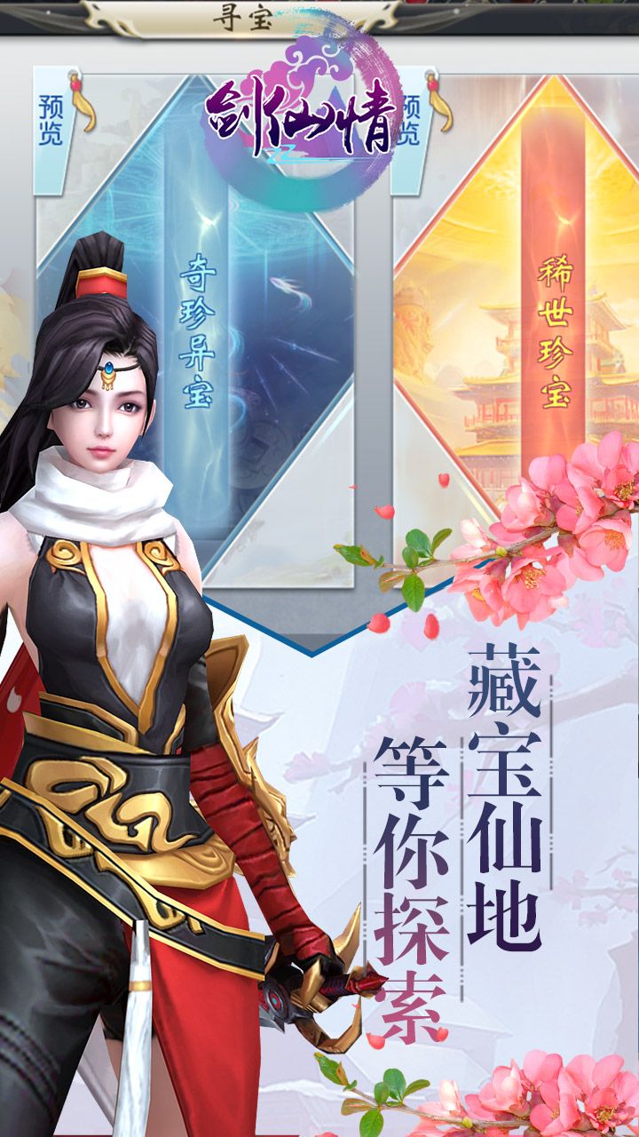 剑仙情手游