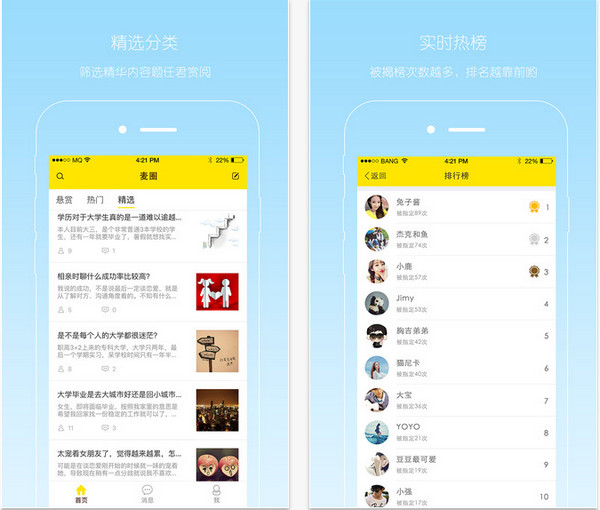 麦圈手机版免费下载