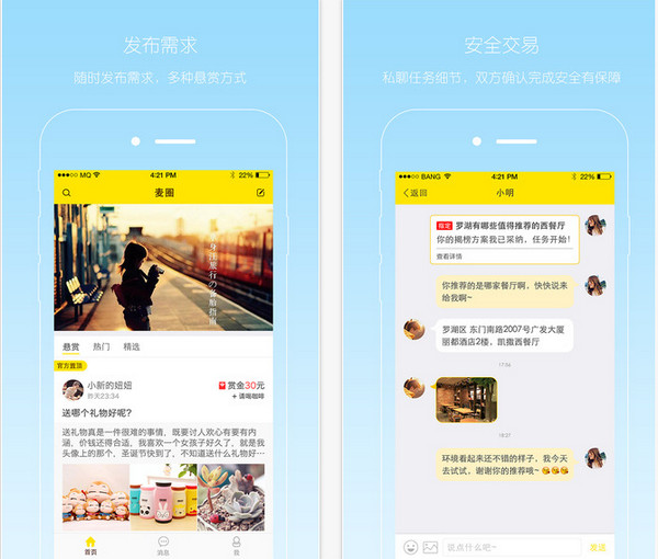 麦圈手机版免费下载