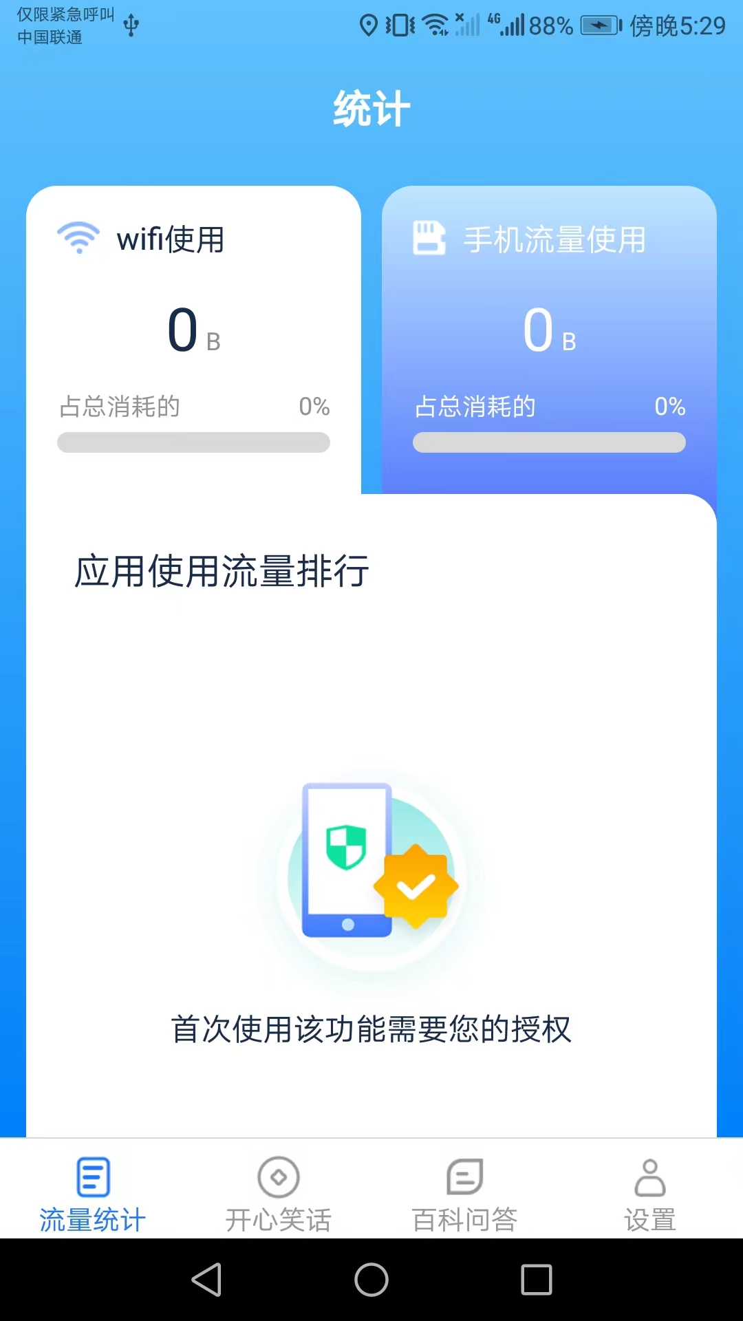 开心上网宝