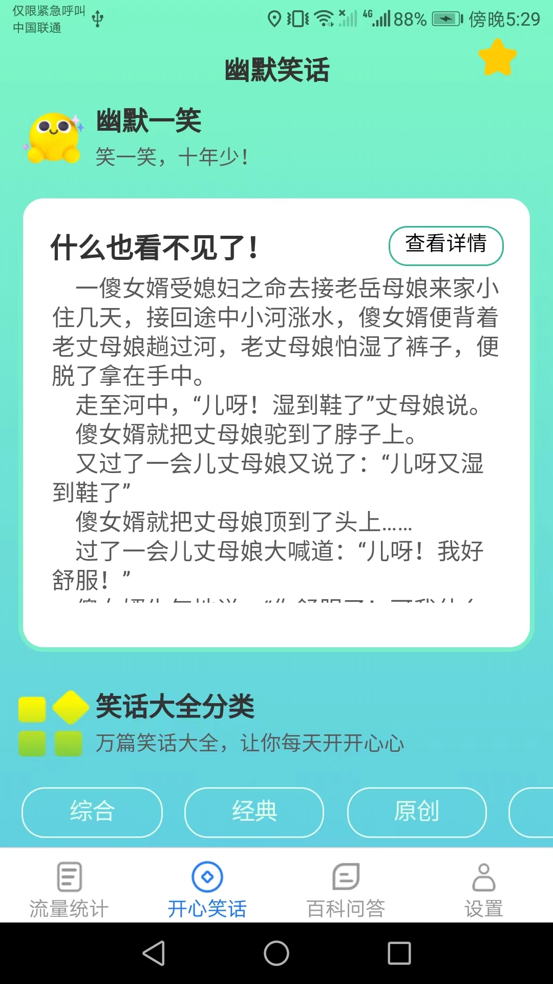 开心上网宝