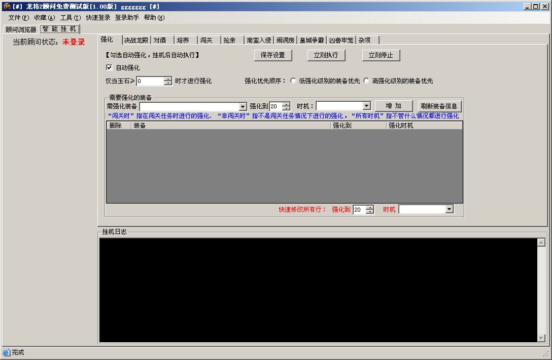 龙将2顾问辅助下载