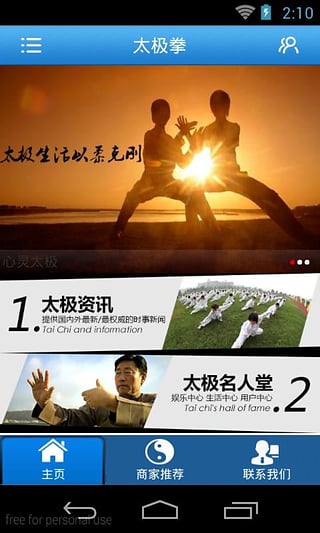 中国太极拳网手机版下载